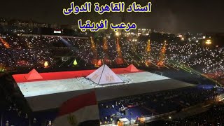 استاد القاهرة مرعب افريقيا