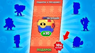 ОТКРЫЛ 10 БЕСПЛАТНЫХ МЕГАЯЩИКОВ