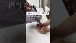 5분만에 만드는 건강 간식 레시피 #레시피 #블렌더 #블렌텍 #건강식단