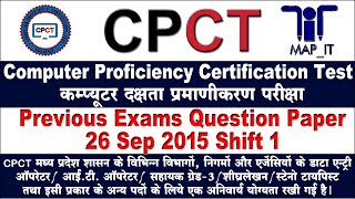 CPCT Exam Previous Question Paper 26 Sep 2015 Shift-1 CPCT old question paper CPCT Preparation 2021