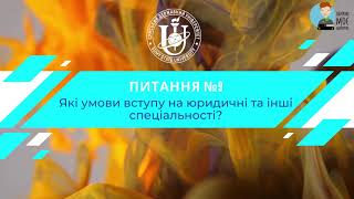 Відповіді на питання про вступ до СумДУ