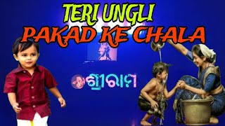 TERI UNGLI PAKAD KE CHALA || SRI RAM MUSICAL, JAJPUR || Hindi Popular song 🎵 #bhasani #dj #trending