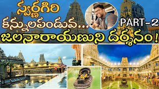 SwarnaGiri Venkateswara Temple|Yadadri Venkateswara Temple| Telangana Tirupathi Part2|#Sandarshan_TV