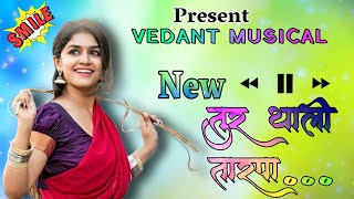 💕 Trending New तुर थाली तारपा ..🎧#tarpa #trending #vedantdjmusicaldhamangaon❗@vedantmusicalparty