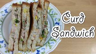 CURD SANDWICH | दहिवाली सैंडविच | VEG DAHI SANDWICH |KIDS LUNCHBOX RECIPE Bread recipe Indian snacks