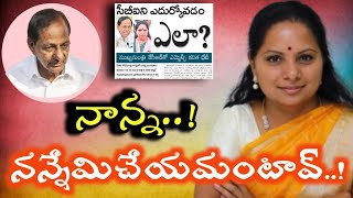 CBI నోటీసు లపై KCR తో  చర్చ | FIR కాపీ, కంప్లైంట్ లెటర్ ఇవ్వాలని CBI కి లెటర్ |Kavitha