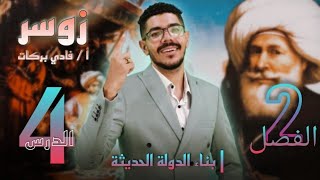 الفصل الثانى (الدرس الرابع)السياسة الخارجية فى عهد محمد على ومحاولات الاستقلال أ / فادى بركات