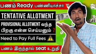 பணம் ரெடியா❓| College Joining | என்ன Certificate Must❗| 5 Days Secret