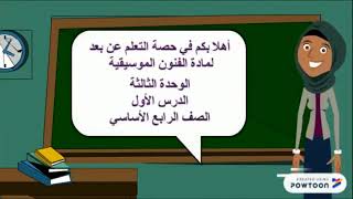 فنون من بلادي ( رزيف _ حربية _ عيالة _ يولة ) الصف الرابع للمعلمة نجلاء أنيس