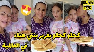 نوال بريطانيا 🔥 بنتي هناء دارت بغرير مزينته 😋 يا مسامير القصعة😂 nawal uk