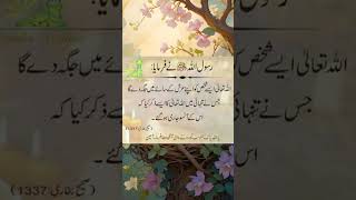 Arsh E Ilahi Ka Saya Pane Wale Khush Naseeb Log Kon #quran #hadees