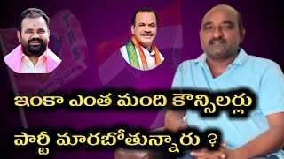 BRS నుండి Congress కి పోయే వాళ్ళు వీరే |Komatireddy Promise to Abbagani Ramesh|Nalgonda|Congress