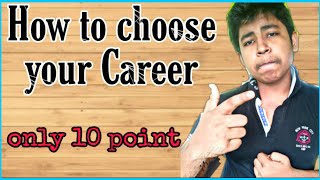 How to choose your career||how to choose your goal||নিজের ক্যারিয়ার কি করে বাঁছবে||