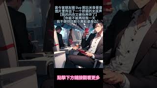 《孟秋之夏》【豪門霸總】裴今宴朋友圈live圖背景音樂沒關傳出女孩的聲音...以前我肯定會一哭二鬧三上吊，現在不會了，我平靜的給他朋友圈點了個讚...#小说 #豪門霸總 #爱情故事 #故事