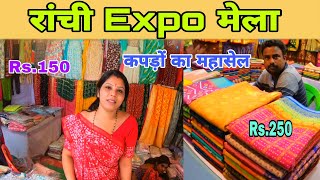 Ranchi Expo Mela Mai Laga Kapdo Ka Bumper Sell | International Expo 2023