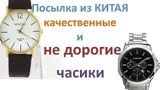 Посылка из Китая. Качественные и недорогие часы с Aliexpress