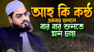 কি মজার বয়ান যত শুনি মন ভরেনা।হাফিজুর রহমান সিদ্দিকী।Maulana Hafizur Rahman Siddiki Bangla Waz 2024