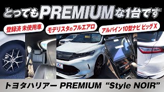 ハリアー特別仕様車”スタイルノアール”ご紹介｜クルマ紹介動画【コレデ】