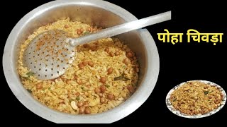 नमकीन पोहा चिवड़ा || Crispy Snacks Recipe || Cook with Manorama ||