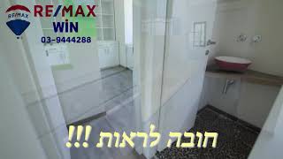 דירה למכירה בכיכר המדינה ת"א - גיא בראל - Re/Max WIN תל אביב