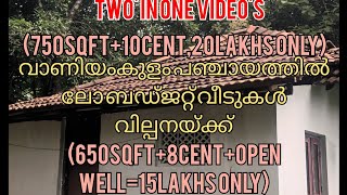 വാണിയംകുളം പഞ്ചായത്തിൽ ലോ ബഡ്ജറ്റ് House for sale (10cent+750sqft,15L)8cent+650sqft15L)PH:9744669915