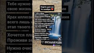 ПОДПИШИСЬ ❤️ КАРТА ДНЯ ❤️ ХРОНИКИ АКАШИ ❤️ЛАНА ПРО#астрологланапро  #астрология #натальнаякарта