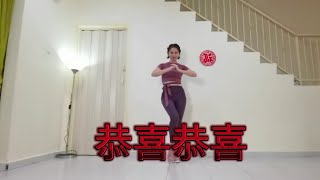 2022林必嫃贺岁舞蹈/恭喜恭喜/Mandy张纹绮