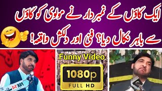 Lambardar Ne Maulvi Ko Village Se Nikal Diya Funny Clip | Allama Ali Nasir Talhara New Majlis 2024