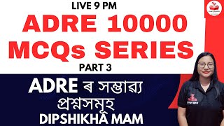 ADRE 10000 MCQ PART 3 | Exam Crackers Assam| ADRE| GK