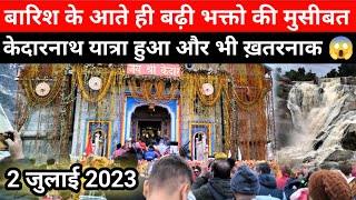 बारिश के शुरू होते ही केदारनाथ पे आई मुसीबत 😱 | kedarnath Yatra Updates 2023 | Kedarnath Yatra 2023