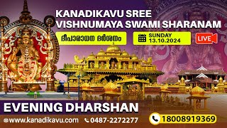 Kanadikavu  Sree Vishnumaya Kuttichathan Swami Temple Live Stream