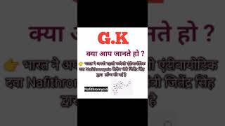 Nafithromycine | India first indigenous vaccine #gk #gk_question