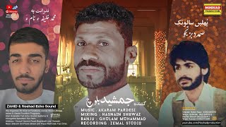 Madara Kaole Kota By Jamshed Baloch |Balochi New Wedding Song 2021 Balochi Shadibiya |@ZahidStereo