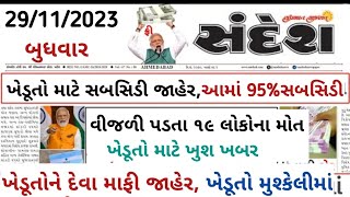 ખેડૂતો માટે 06 મોટા સમાચાર = khedut duniya | commodity Trend / khedut | ikhedut ન્યૂઝ / યોજના.