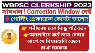 WBPSC Clerkship Recruitment 2023 / পোস্টিং প্রেফারেন্স কোনটা ভালো/Computer Certificate কি প্রয়োজন?