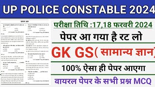 Upp सामान्य ज्ञान।Up Police Constable 2024।Up Police Constable Practice Set।Up Police Gk Gs 2024