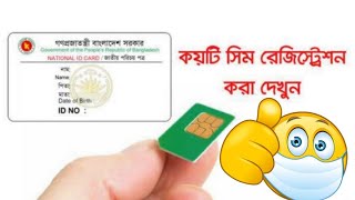 আপনার NID card দিয়ে কয়টি সিম আছে? কিভাবে দেখবেন?। #SETTINGS_BD #NID #card #SIMcheck Bangla tutorial