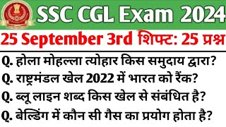 SSC CGL 25 September 3rd Shift Analysis| SSC Cgl analysis 2024| CGLanalysis 2024 | CGL Today Shift 3