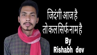 Rishabh dev new poetry ll Jindagi aaj hai to kal sirf naam hai ll hindi poetry