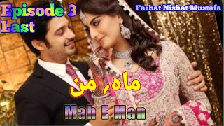 Mah E Man Novel Episode 3 (Last) | Farhat Nishat Mustafa | Wadera novel | Cousin marriage | Haveli