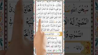 Surah Al Hashr Last 2 Ayat|Beautiful Recitation|Quran Surah 59|Surah Al-Hashr|Quran Teaching Academy