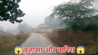 😱कुहासा और बारिश😱|DD MADDY BLOGGING|