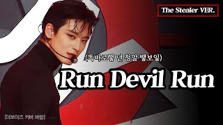 [더보이즈] Run Devil Run (The Stealer ver.)