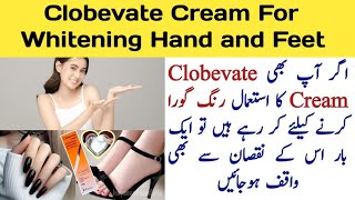 clobevate cream for hands and feet whitening | side effects | Khalil Medicoz |