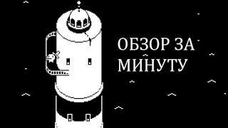 MINIT обзор после 100%