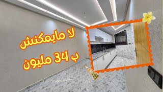 دوبلكس عصري ب 34 مليون للنقاش بأحسن موقع ‼️👨‍👩‍👦‍👦