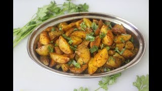 #Dinner recipes/आलू की छिलके वाली चटपटी सब्जी बनाये,स्वाद ऐसा के बार बार खाने को दिल करेगा