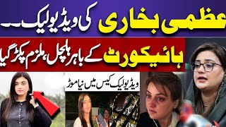 Information Minister Punjab Azma Bukhari Leaked Video Scandal | Important Media Talk|Pakistan NewsHD