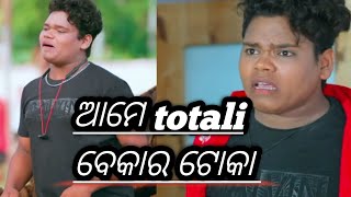 ଆମେ totali ବେକାର ଟୋକା ODIA viral  video Ame Ta Pura Bekar Toka@mr pralaya comedy viral video