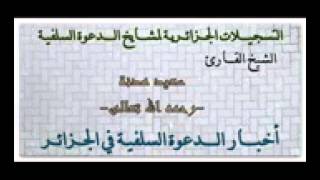 قراءة نادرة للشيخ سعيد هدنة رحمه الله 04